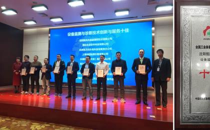 業界|全國工業裝備智能化運維改造創新與推優示范工程  沈鼓測控入選“設備監測診斷技術創新