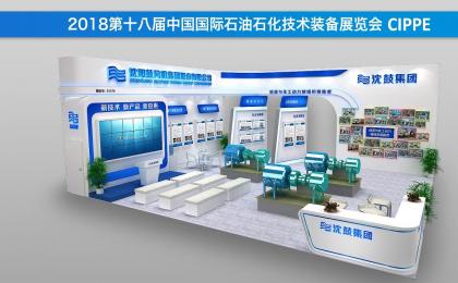 沈鼓云服務將亮相2018第十八屆中國國際石油石化技術裝備展覽會CIPPE