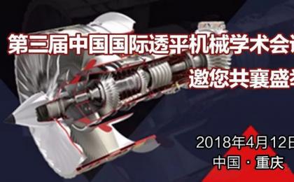 沈鼓云服務與您相約第三屆中國國際透平機械學術會議
