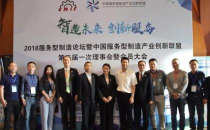 團體標準發(fā)布｜沈鼓云服務亮相2018先進制造業(yè)大會