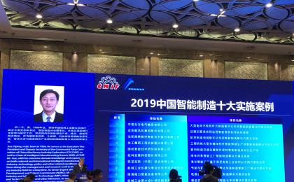 沈鼓云榮獲2019中國智能制造十大實踐案例