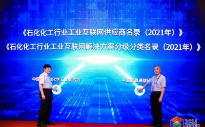 喜報 | 沈鼓測控成功入選“2021石化化工行業(yè)工業(yè)互聯(lián)網(wǎng)供應(yīng)商”
