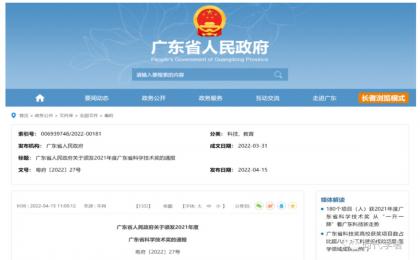 喜報 | 沈鼓測控聯(lián)合多家單位申報的“智能故障診斷項目”榮獲廣東省科技進步獎一等獎